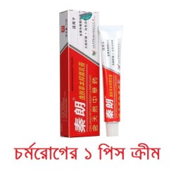 চর্মরোগের ১ পিস ক্রিম পাচ্ছেন মাত্র ৩০০ টাকায়