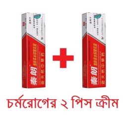 চর্মরোগের ২ পিস ক্রিম পাচ্ছেন মাত্র ৫০০ টাকায়